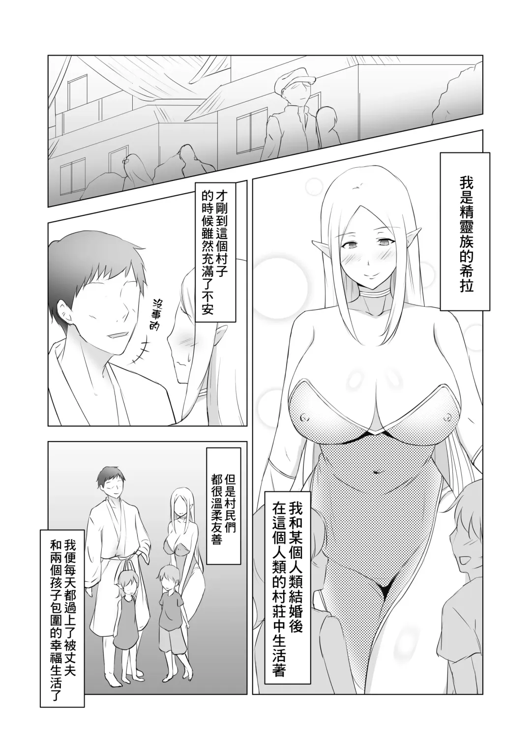 Hitozuma Elf to Sonchou no NTR Life Fhentai - Page 2