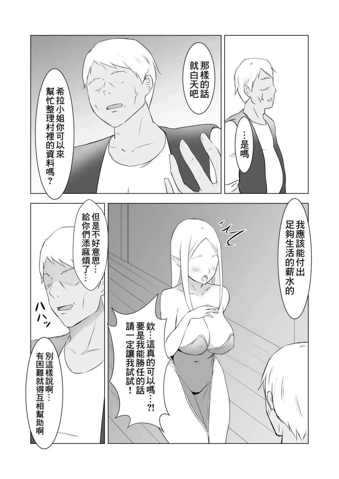Hitozuma Elf to Sonchou no NTR Life Fhentai - Page 5
