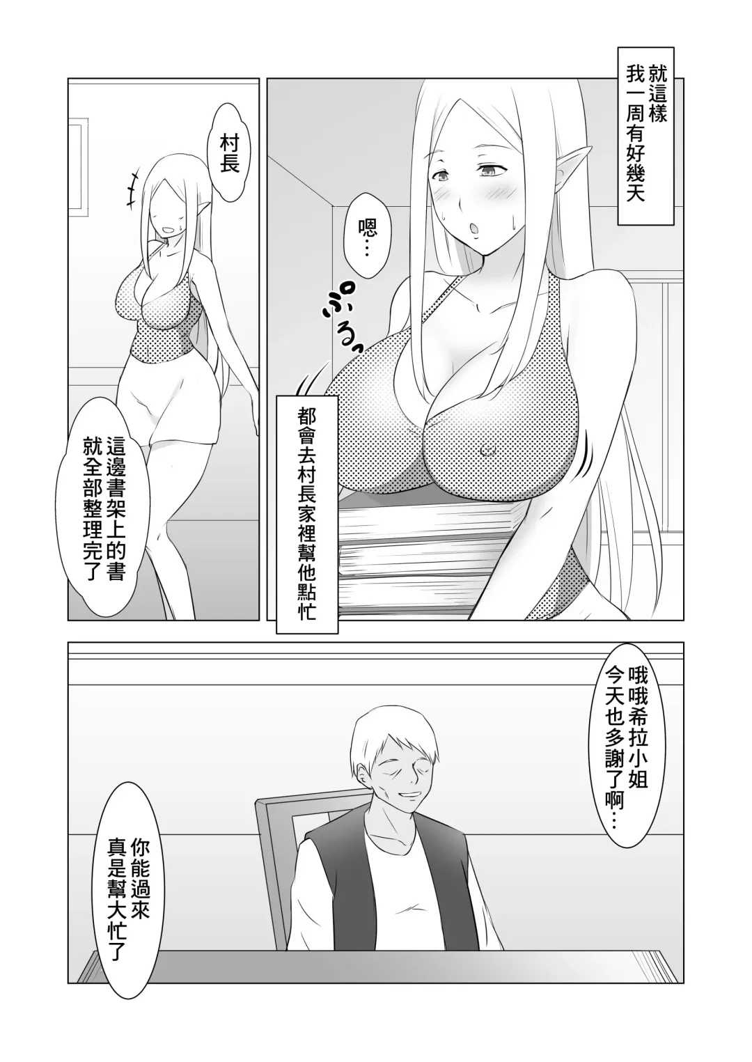 Hitozuma Elf to Sonchou no NTR Life Fhentai - Page 6