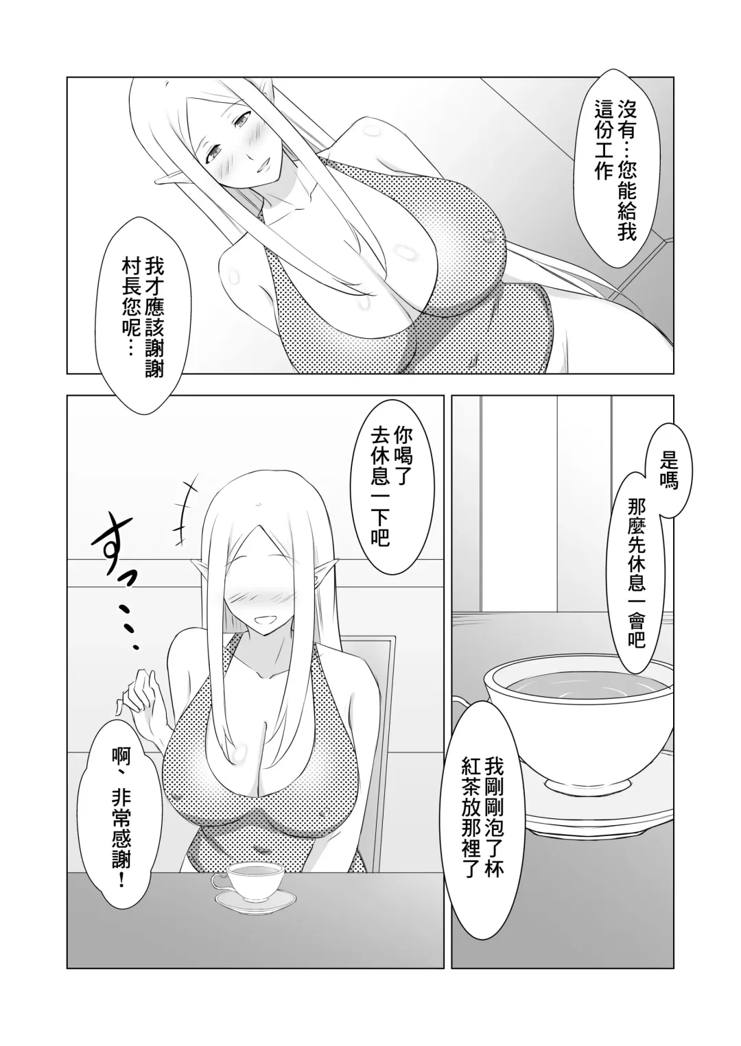 Hitozuma Elf to Sonchou no NTR Life Fhentai - Page 7