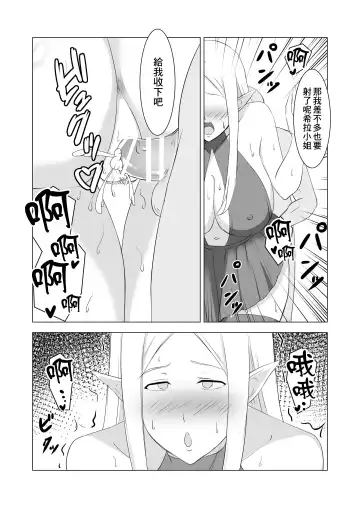 Hitozuma Elf to Sonchou no NTR Life Fhentai - Page 26