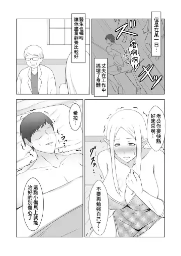 Hitozuma Elf to Sonchou no NTR Life Fhentai - Page 3