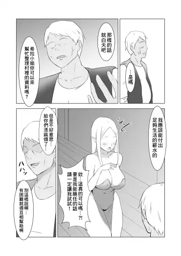 Hitozuma Elf to Sonchou no NTR Life Fhentai - Page 5