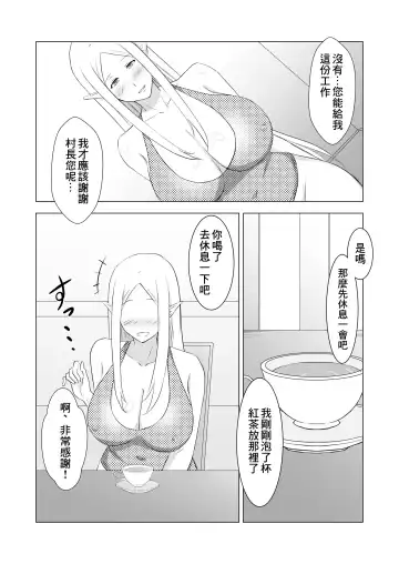 Hitozuma Elf to Sonchou no NTR Life Fhentai - Page 7