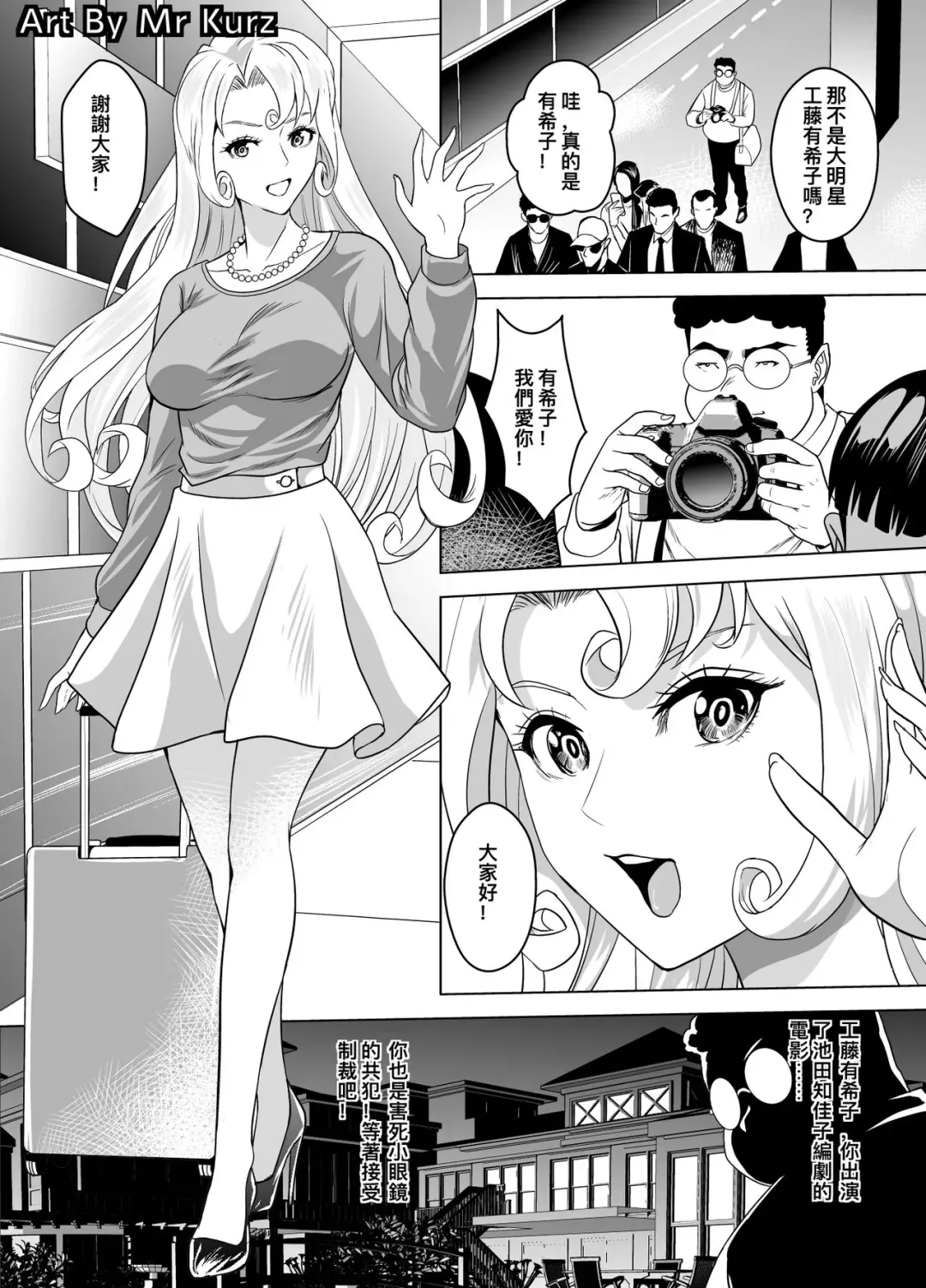[Mr Kurz] 山莊包帶男殺人事件（里.後編） Fhentai - Page 2