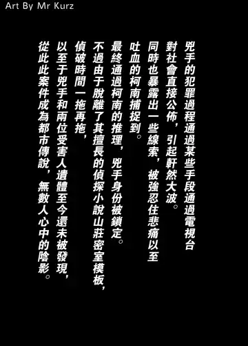 [Mr Kurz] 山莊包帶男殺人事件（里.後編） Fhentai - Page 14