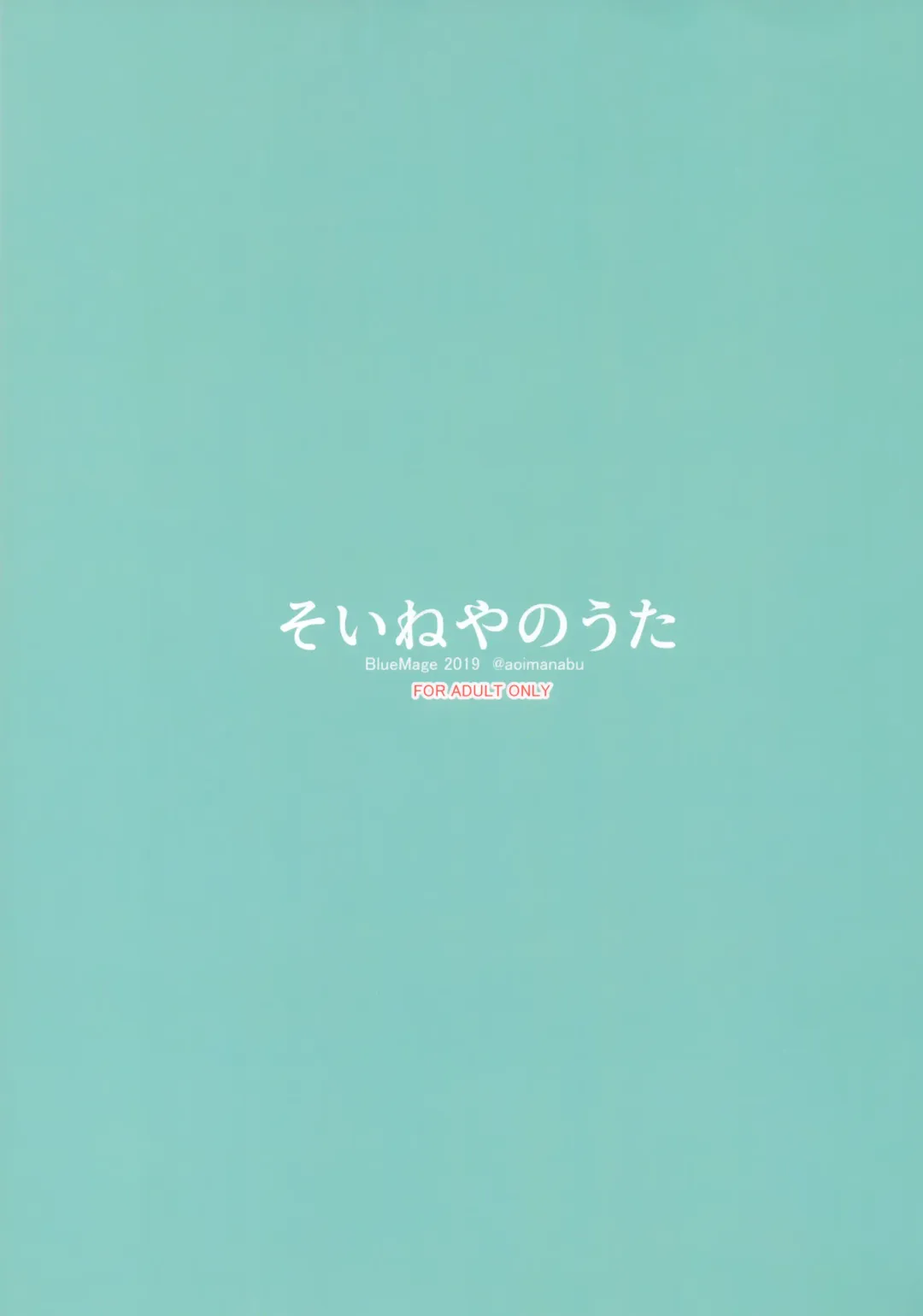 [Aoi Manabu] Soineya no Uta Fhentai - Page 26