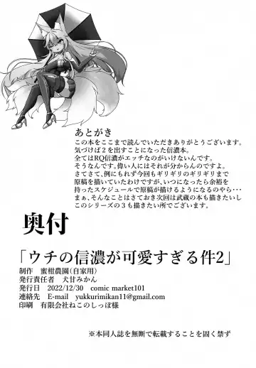 [Inukai Mikan] Uchi no Shinano ga Kawaisugiru Ken 2 Fhentai - Page 21