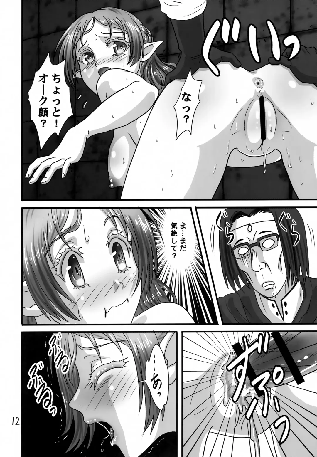 [Makunouchi Isami] Icuras Elran Fhentai - Page 11