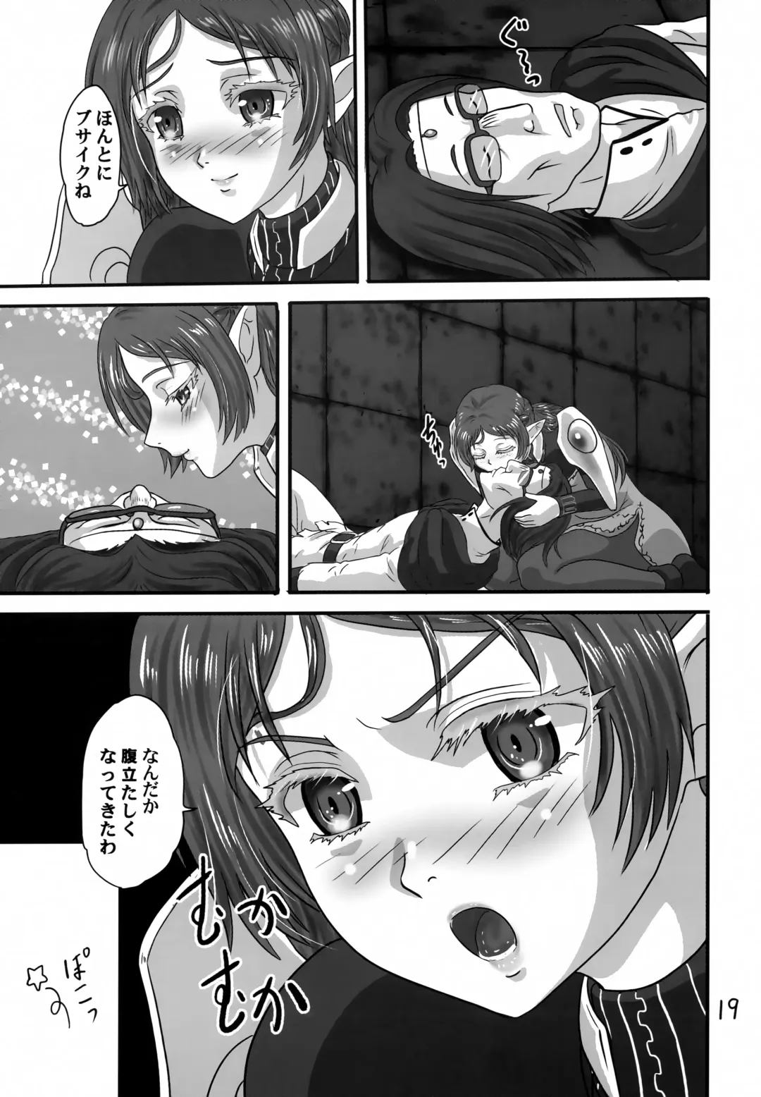 [Makunouchi Isami] Icuras Elran Fhentai - Page 18