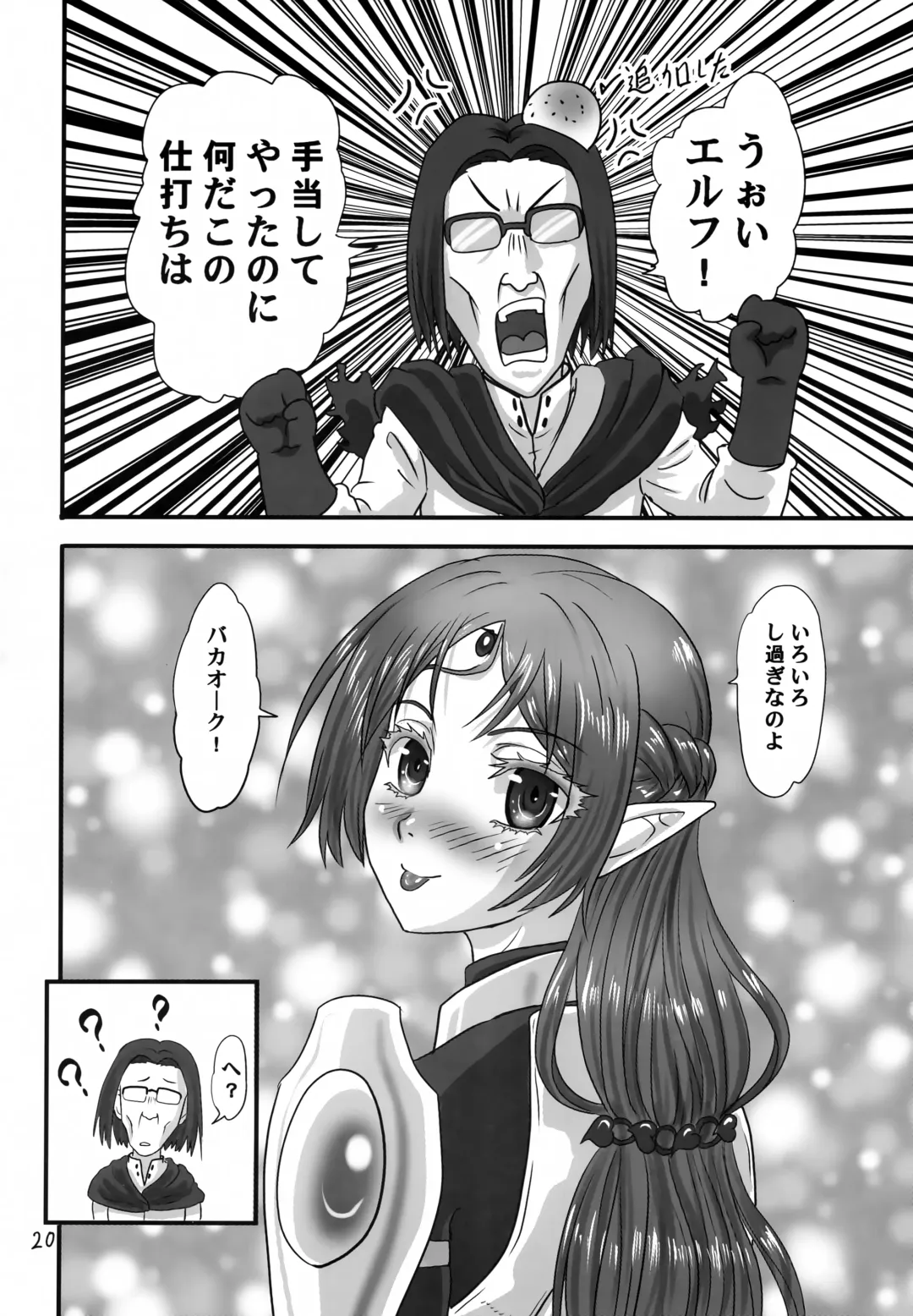 [Makunouchi Isami] Icuras Elran Fhentai - Page 19