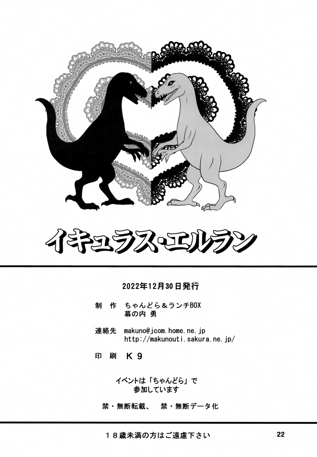 [Makunouchi Isami] Icuras Elran Fhentai - Page 21