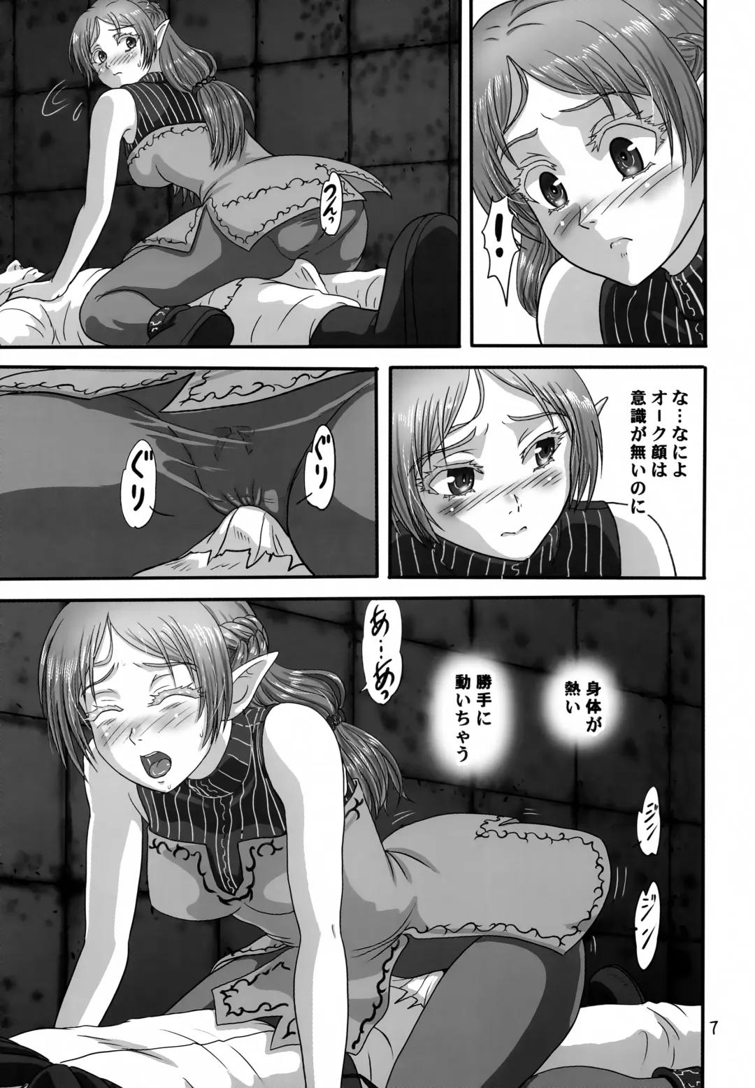 [Makunouchi Isami] Icuras Elran Fhentai - Page 6