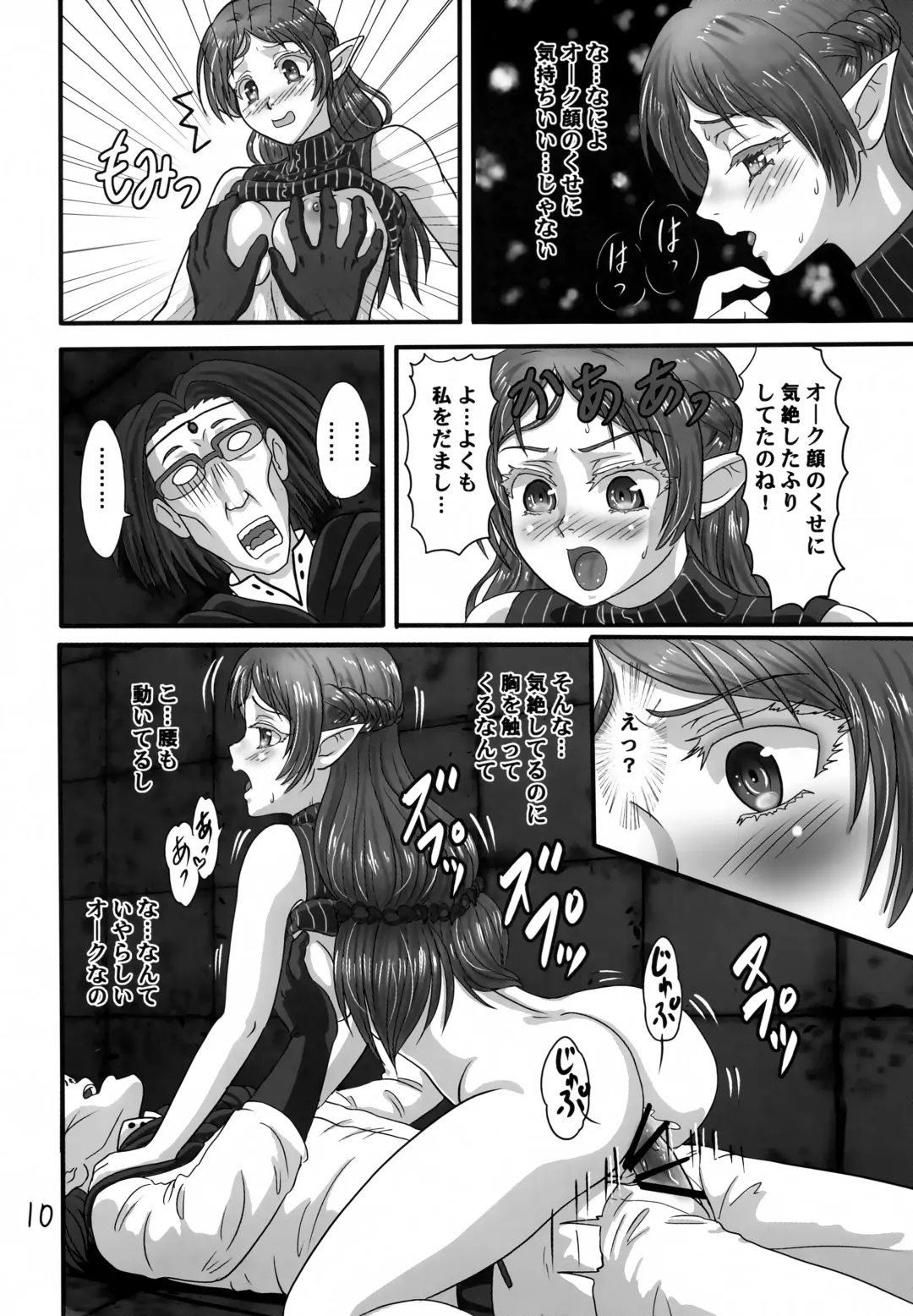 [Makunouchi Isami] Icuras Elran Fhentai - Page 9
