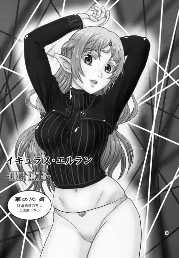 [Makunouchi Isami] Icuras Elran Fhentai - Page 2