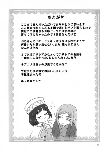 [Makunouchi Isami] Icuras Elran Fhentai - Page 20