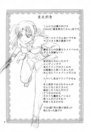 [Makunouchi Isami] Icuras Elran Fhentai - Page 3