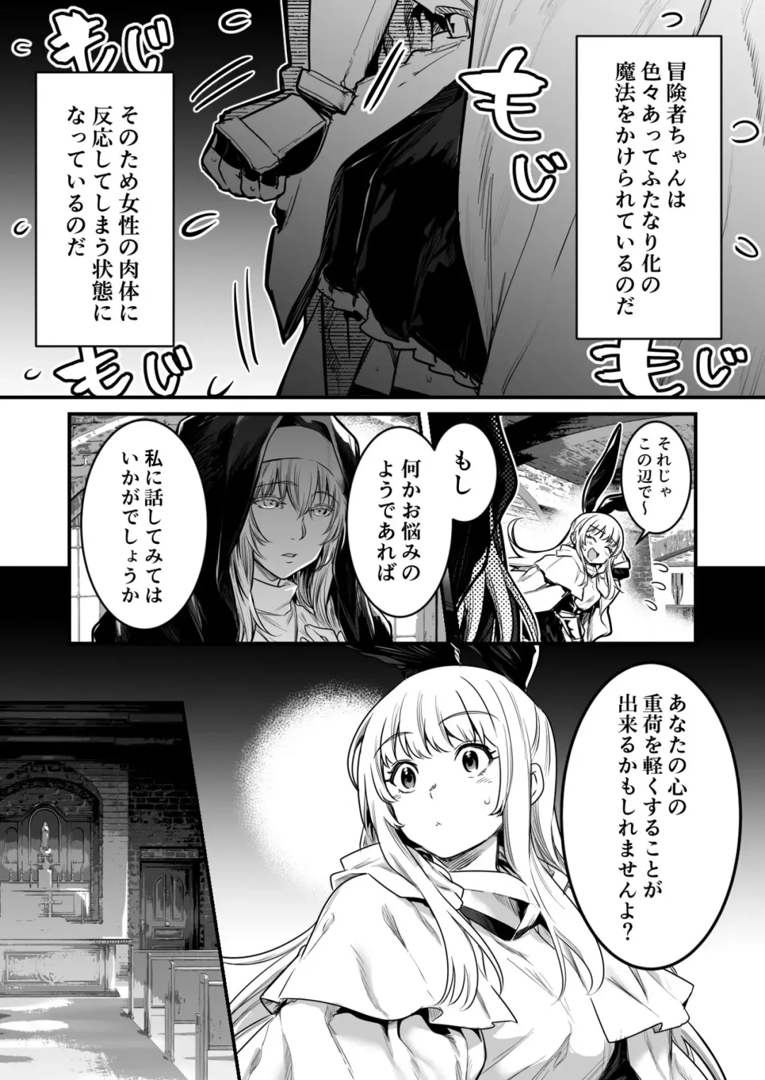 [Lefthand] Futanari ni Natta toiu Jouhou o Kikitsukerare, Jitsu wa Ayashii Aku no Sex Kyoudan no Onna Kanbu no Sister ni Osowarechau Boukensha-chan Fhentai - Page 2