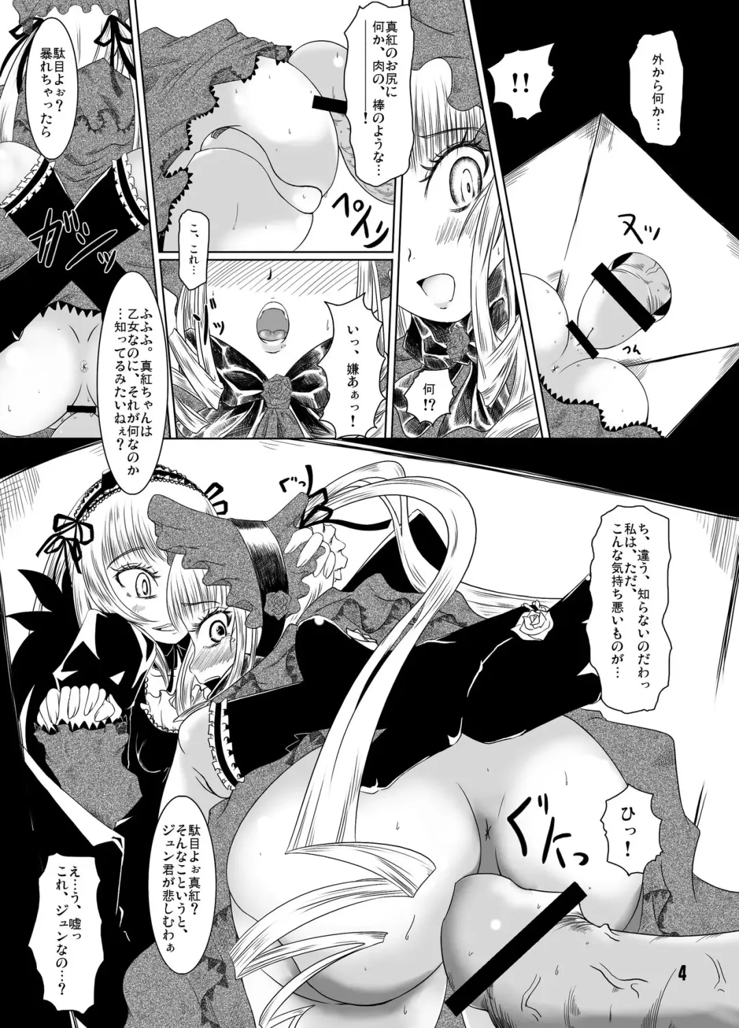 [Nalvas] Hako no Naka Fhentai - Page 5