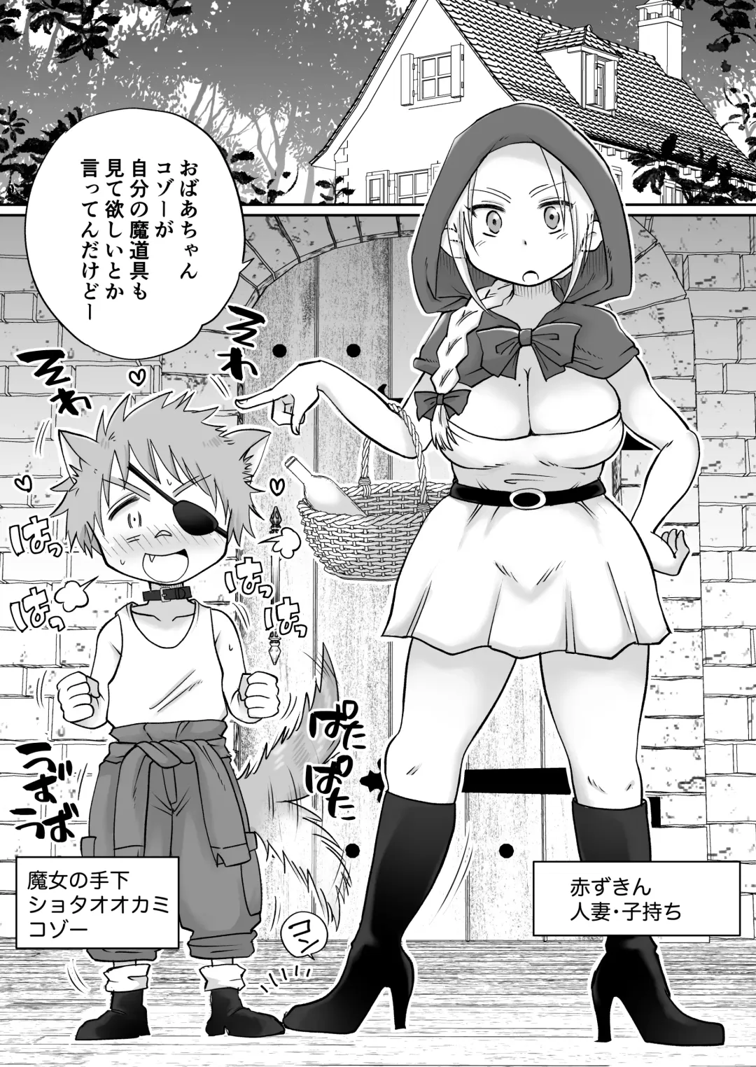 Marking! ~Kyonyuu Mama-san Akazukin ga Ookami no Wana ni Hamerare Nakadashi Koubi Saremakuru Hanashi~ Fhentai - Page 2