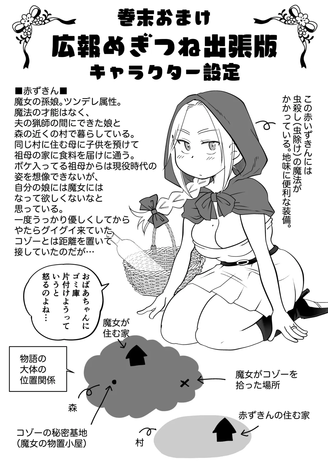 Marking! ~Kyonyuu Mama-san Akazukin ga Ookami no Wana ni Hamerare Nakadashi Koubi Saremakuru Hanashi~ Fhentai - Page 45