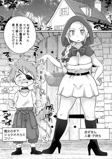 Marking! ~Kyonyuu Mama-san Akazukin ga Ookami no Wana ni Hamerare Nakadashi Koubi Saremakuru Hanashi~ Fhentai - Page 2
