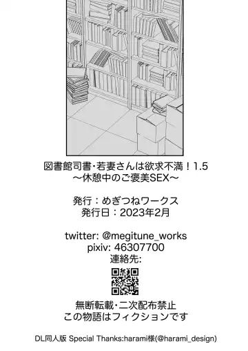 Toshokan Shisho Wakazuma-san wa Yokkyuu Fuman! 1.5 ~Kyuukeichuu no Gohoubi SEX~ Fhentai - Page 18