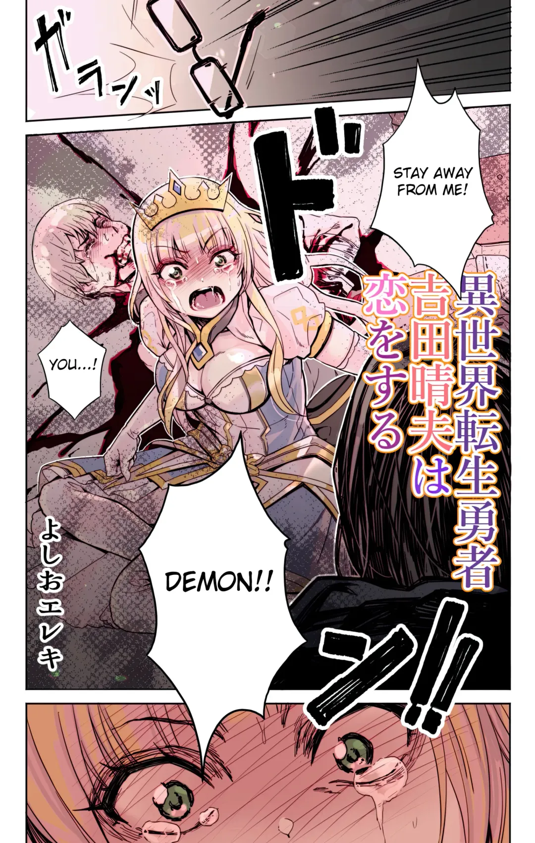 [Yoshio Ereki] Isekai Tensei Yuusha Yoshida Haruo wa Koi o Suru Fhentai - Page 6