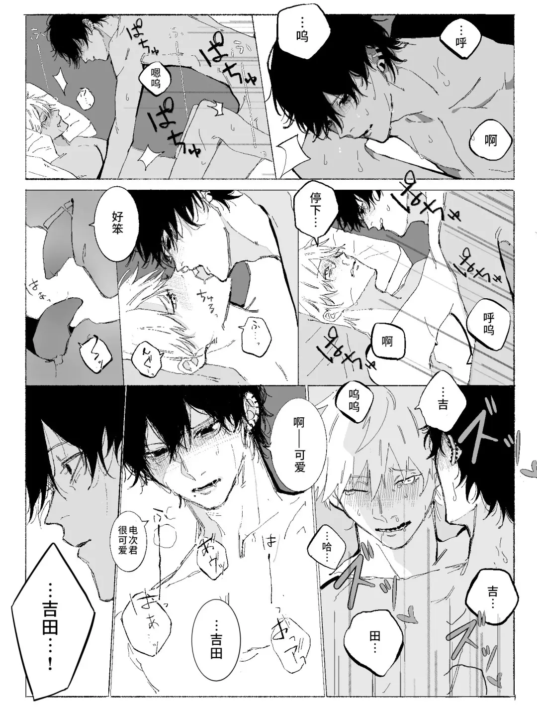 Koe wa Todokanai Fhentai - Page 5