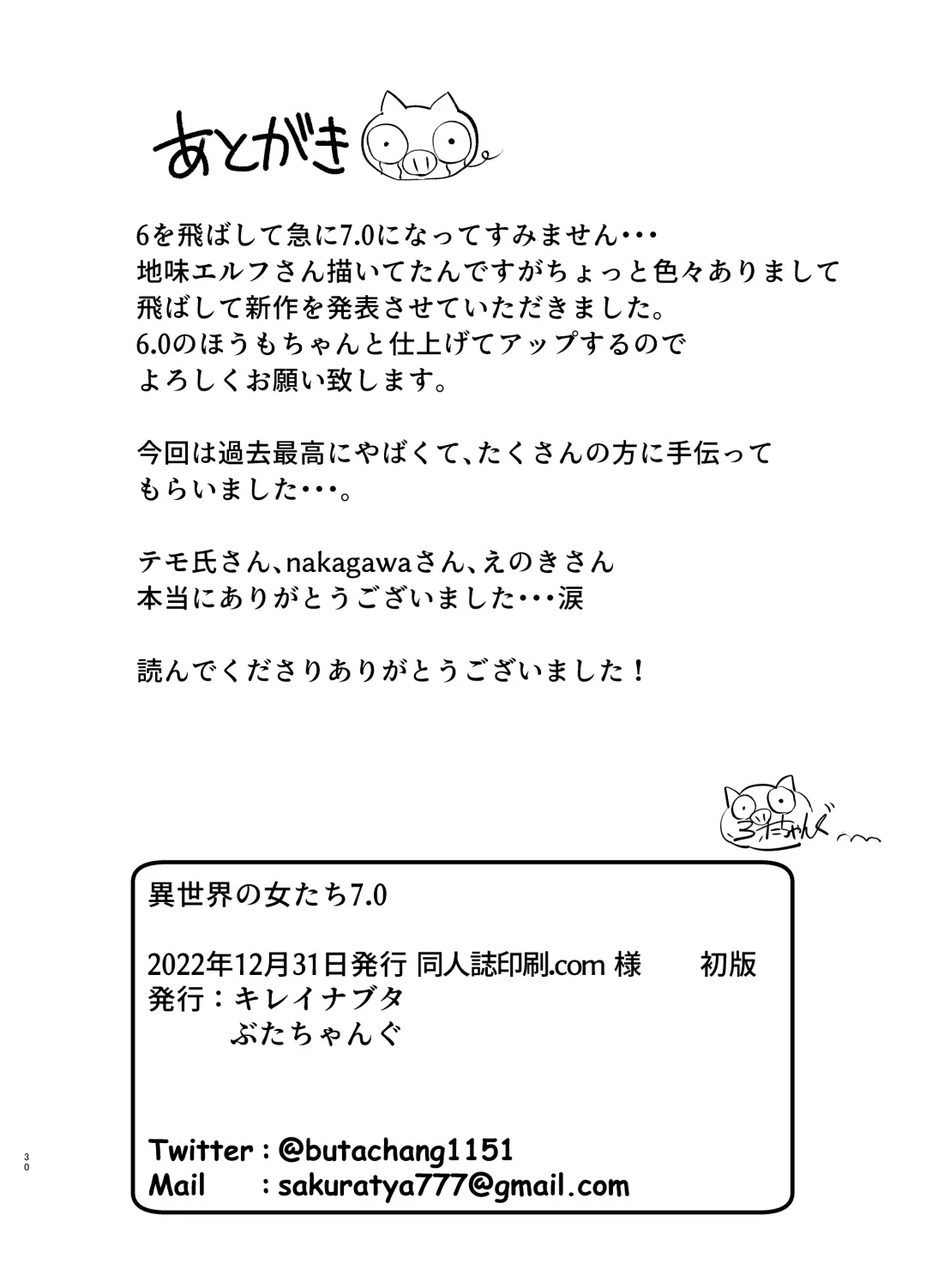 [Butachang] Isekai no Onna-tachi 7.0 Fhentai - Page 30