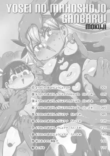 [Kiliu] Yousei no Mahou Shoujo Ganbaru! Fhentai - Page 4