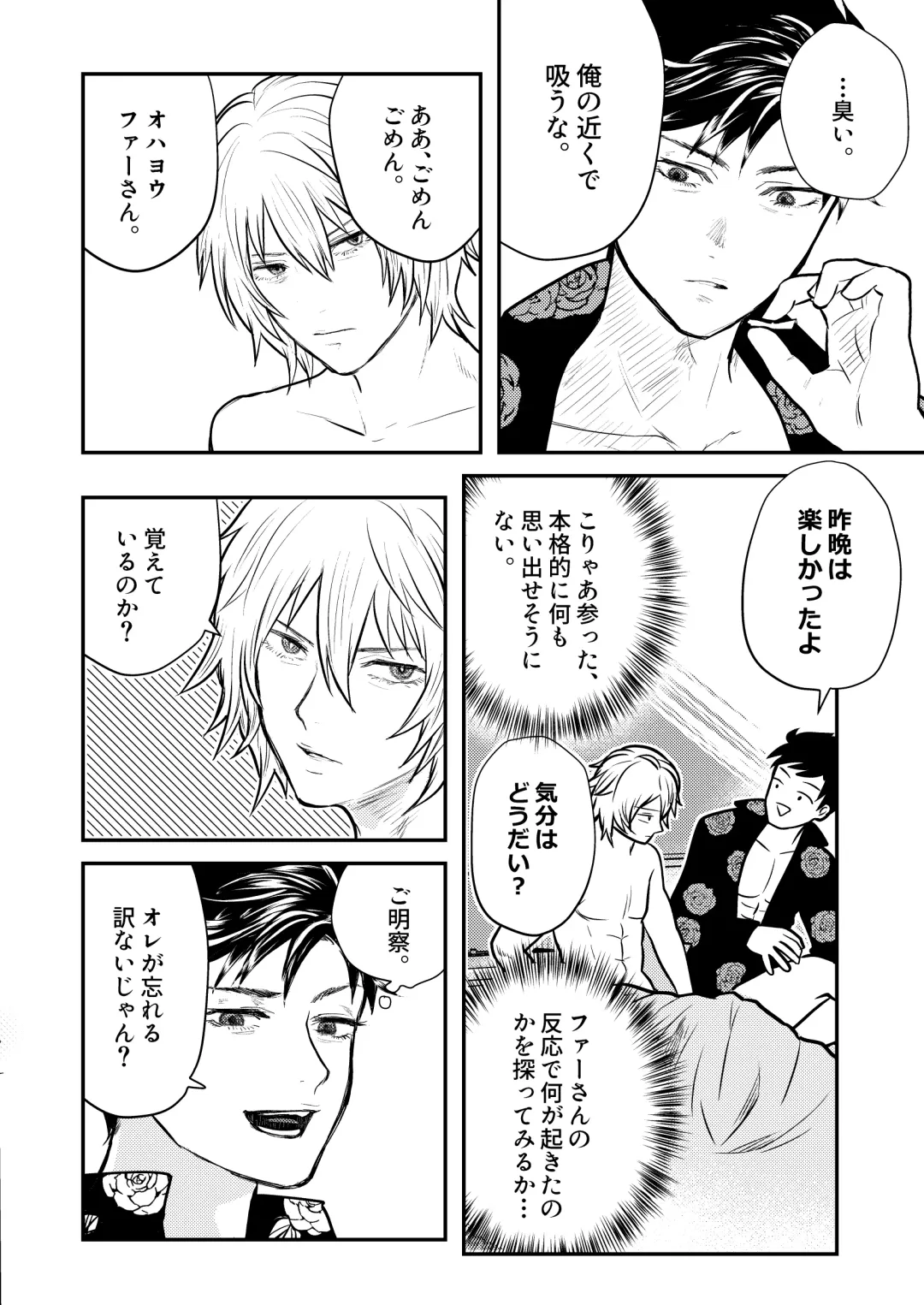 [Uji] MERCY Fhentai - Page 10