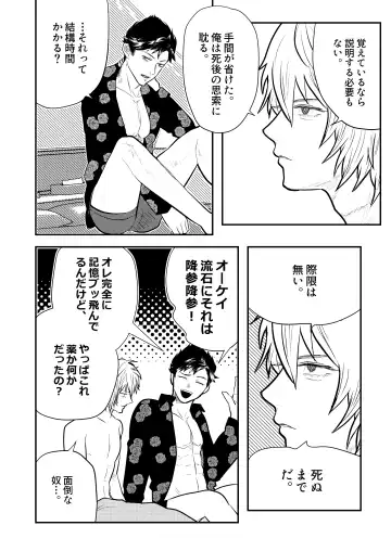 [Uji] MERCY Fhentai - Page 12