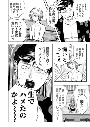 [Uji] MERCY Fhentai - Page 21