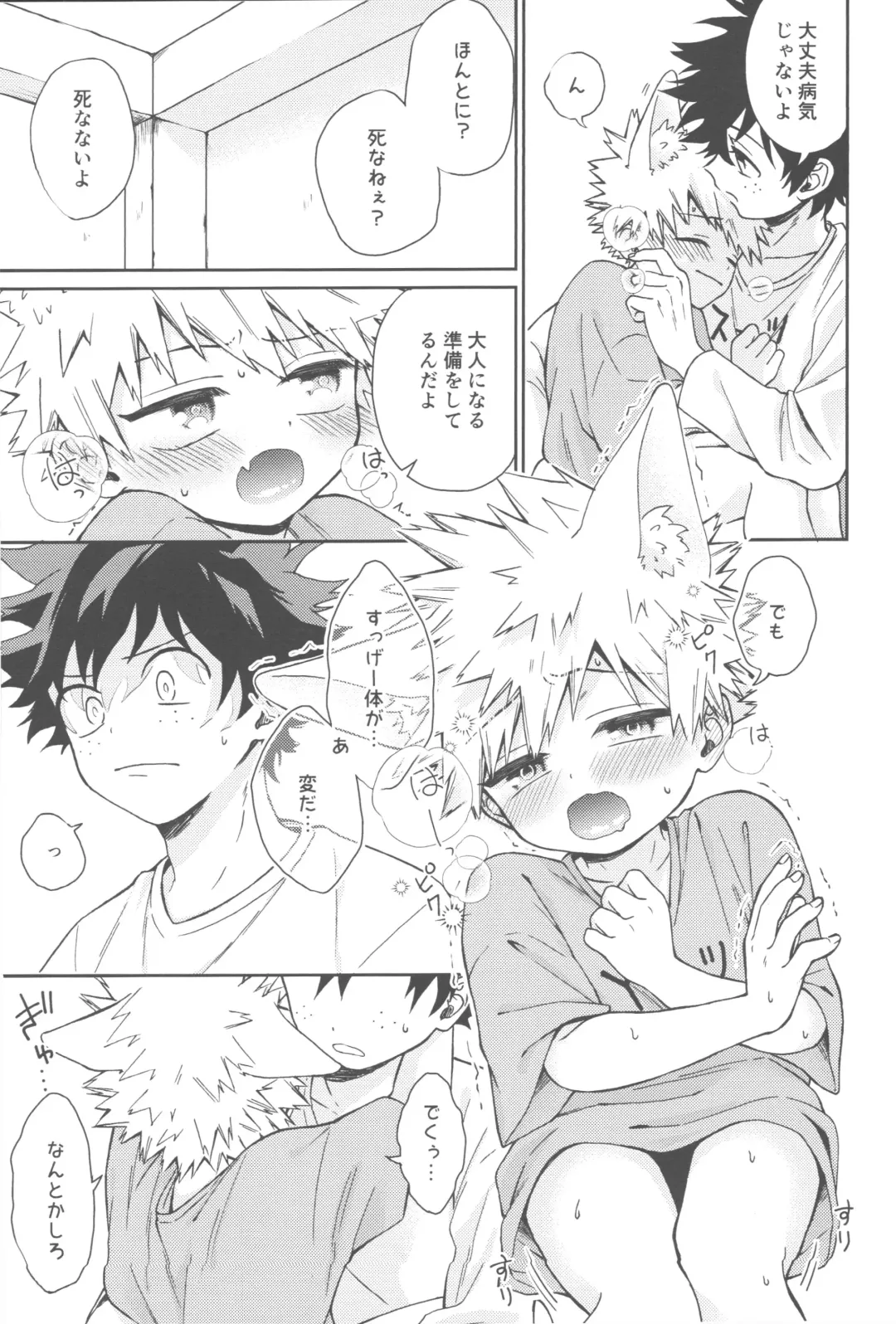 [China] Katsuki to Issho Fhentai - Page 46