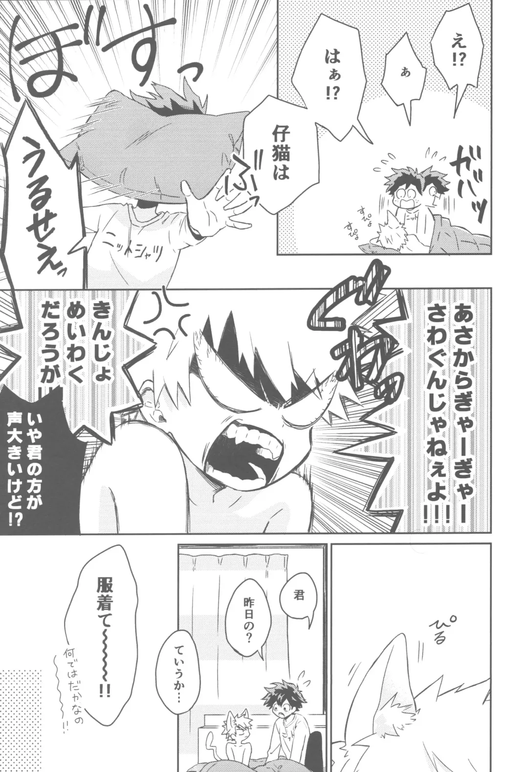 [China] Katsuki to Issho Fhentai - Page 8