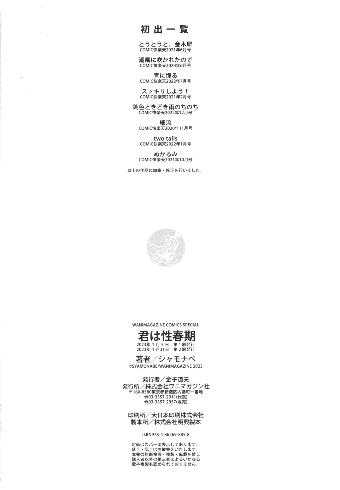 [Syamonabe] Kimi wa Seishunki - Dream in Adolescence Fhentai - Page 170