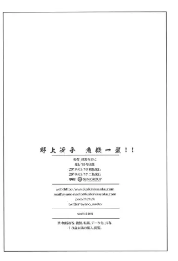 [Ayano Naoto] Nogami Saeko Kikiippatsu!! Fhentai - Page 25