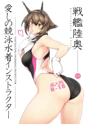 [Halcon] Itoshi no Kyouei Mizugi Instructor Senkan Mutsu - Battleship Mutsu Fascinating Swimming Instructor - Fhentai