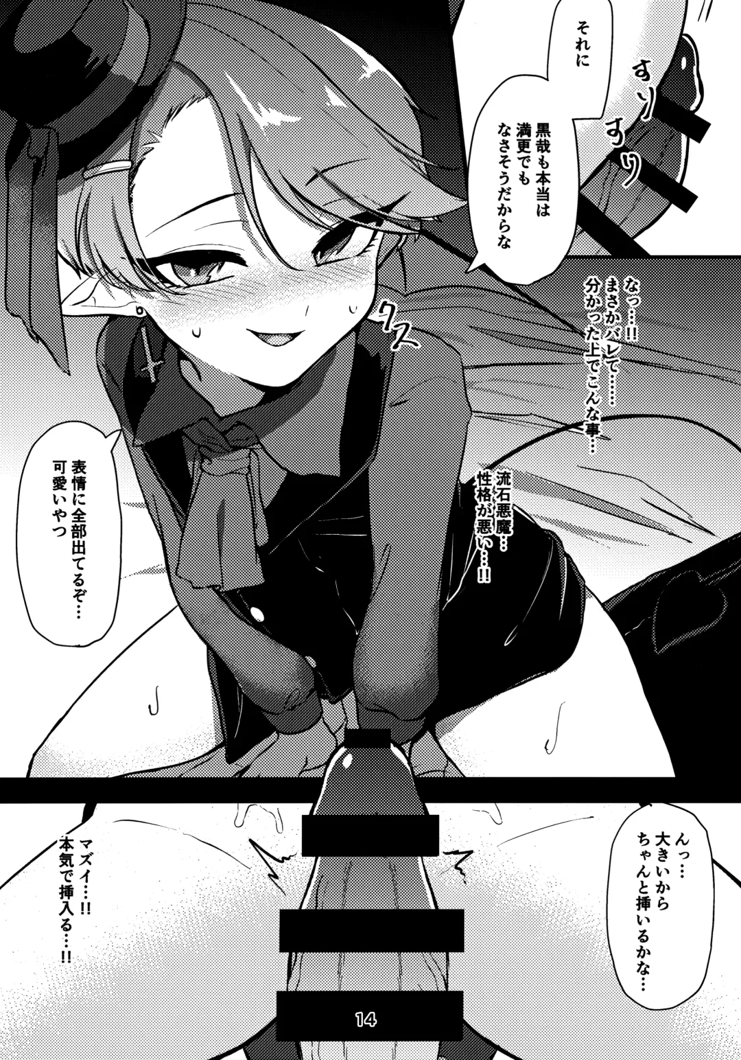 [Torimochi] Hatsujou Akuma-kun Fhentai - Page 13