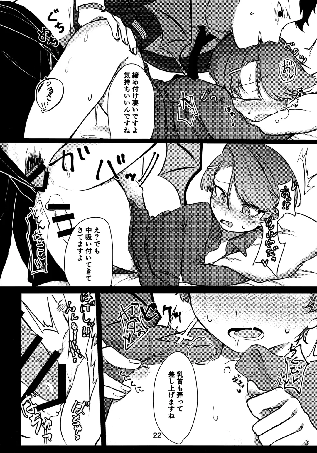 [Torimochi] Hatsujou Akuma-kun Fhentai - Page 21