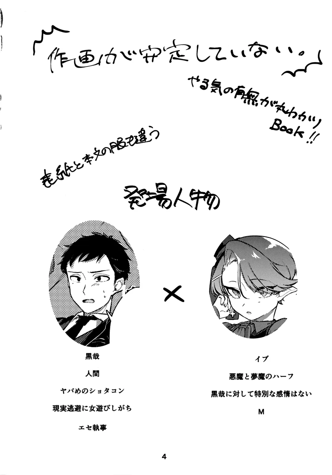 [Torimochi] Hatsujou Akuma-kun Fhentai - Page 3