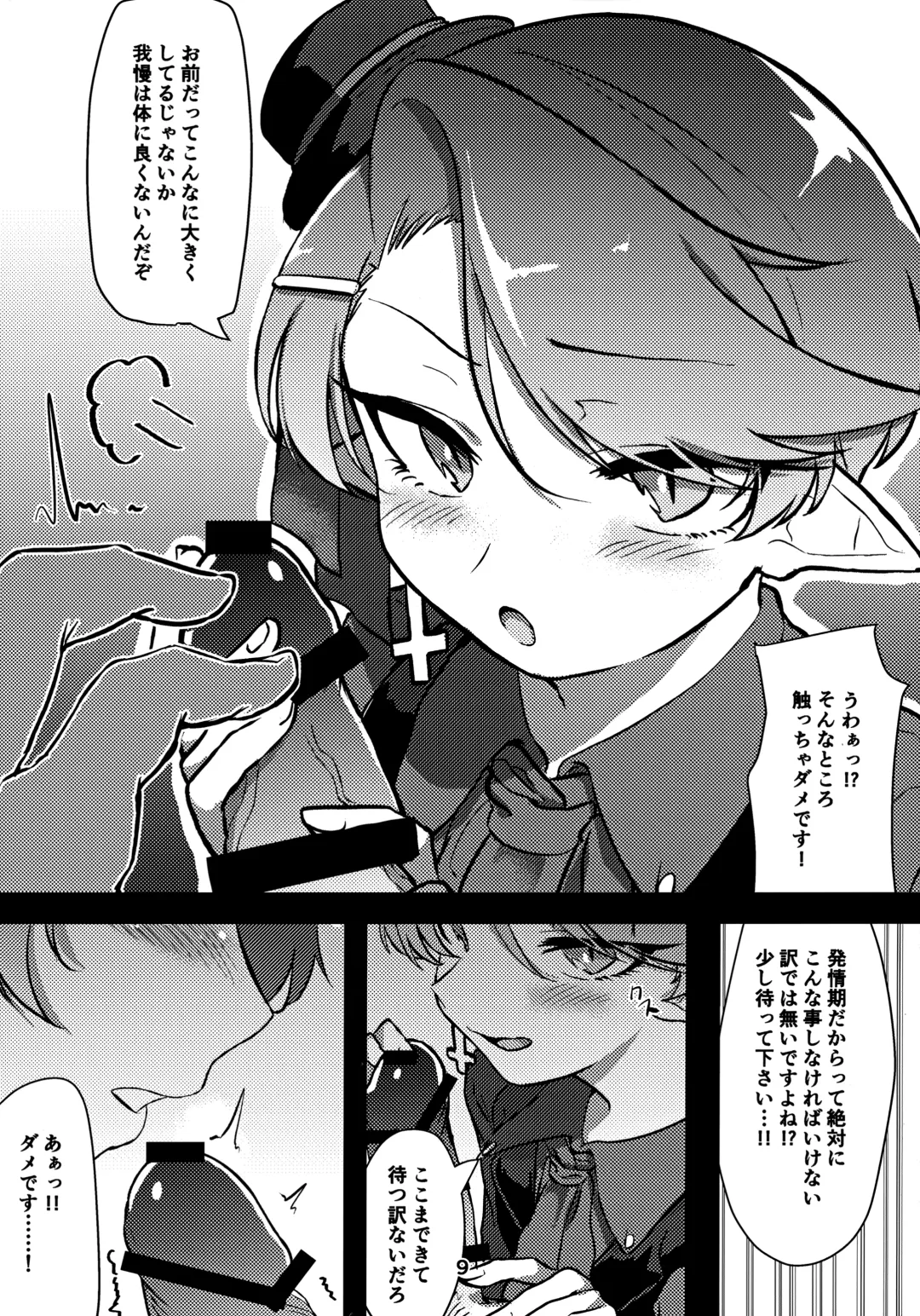 [Torimochi] Hatsujou Akuma-kun Fhentai - Page 8