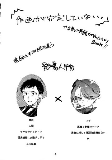 [Torimochi] Hatsujou Akuma-kun Fhentai - Page 3