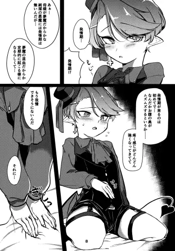 [Torimochi] Hatsujou Akuma-kun Fhentai - Page 7