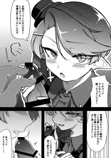 [Torimochi] Hatsujou Akuma-kun Fhentai - Page 8