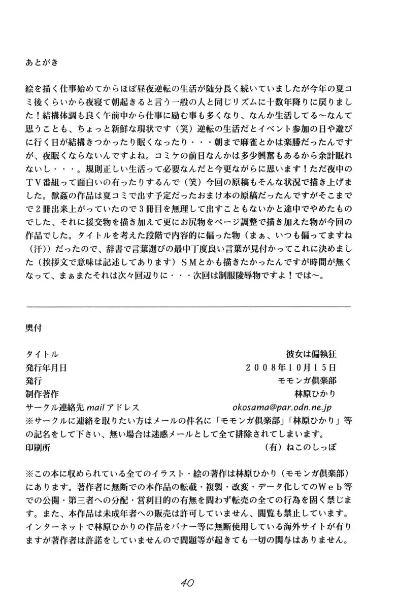 [Hayashibara Hikari] Kanojo wa Henshuukyou | The Girl is Obsessed Fhentai - Page 41