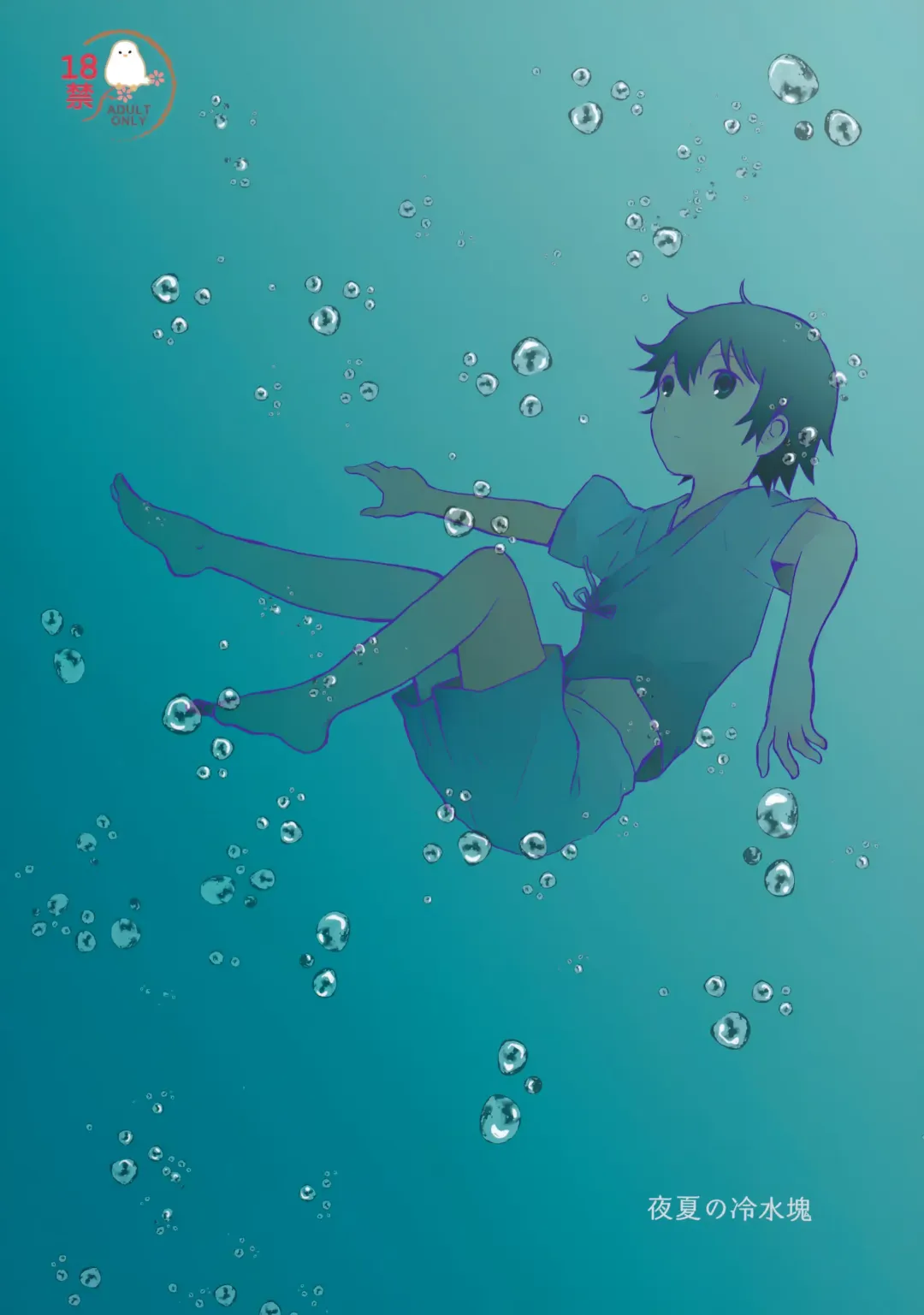 [Hazuki] Yonatsu no Reisuikai Fhentai - Page 1