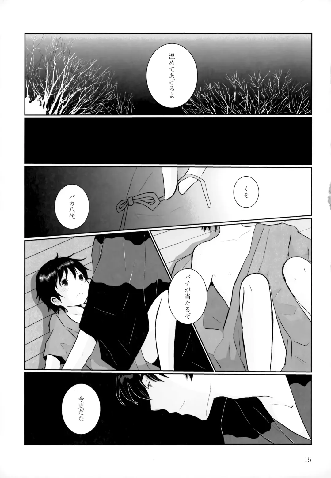 [Hazuki] Yonatsu no Reisuikai Fhentai - Page 14