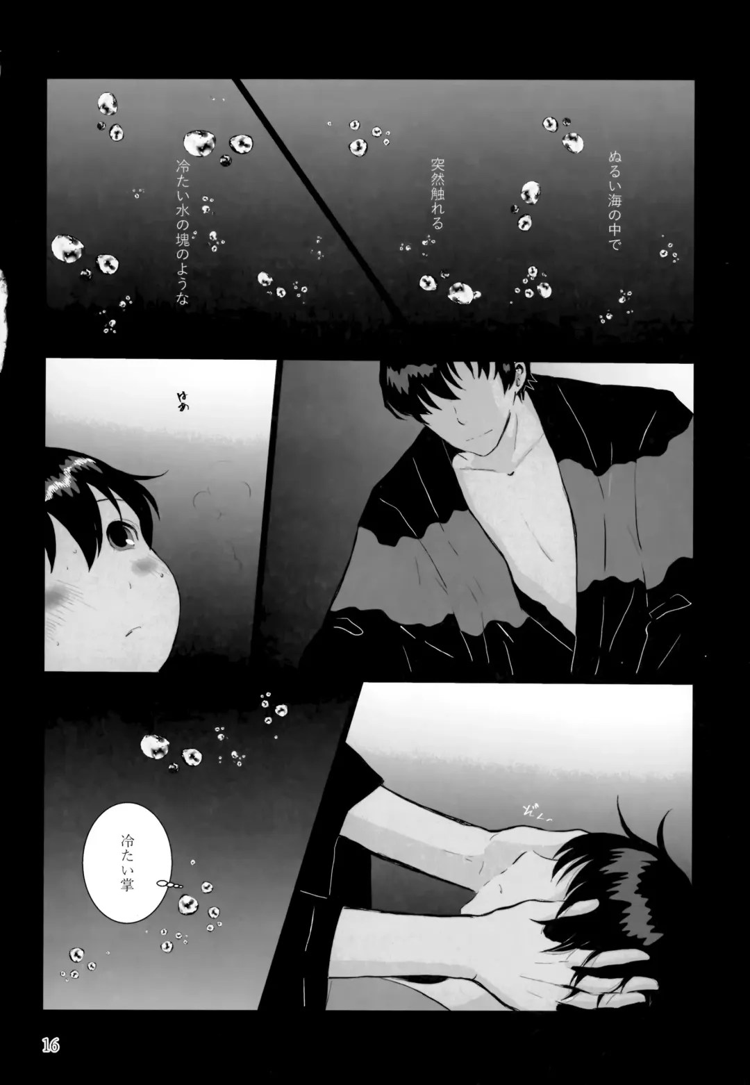 [Hazuki] Yonatsu no Reisuikai Fhentai - Page 15